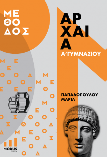 αρχαια  α γυμνασίου